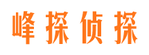 康乐峰探私家侦探公司